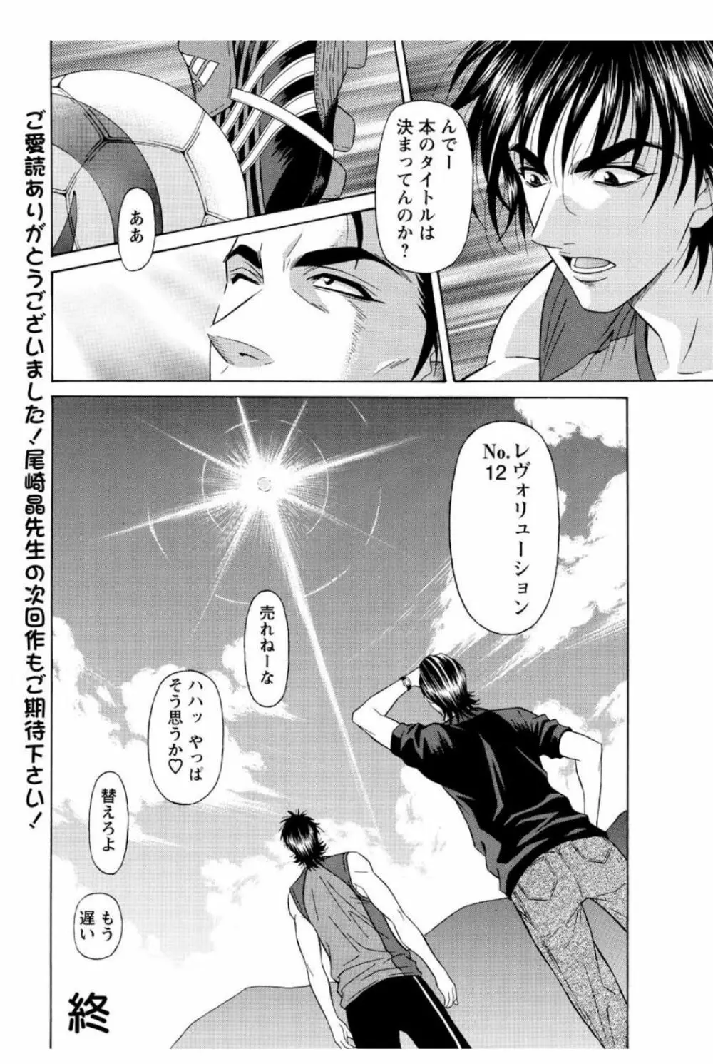 レボリューション. No.12 第11-20話 Page.200