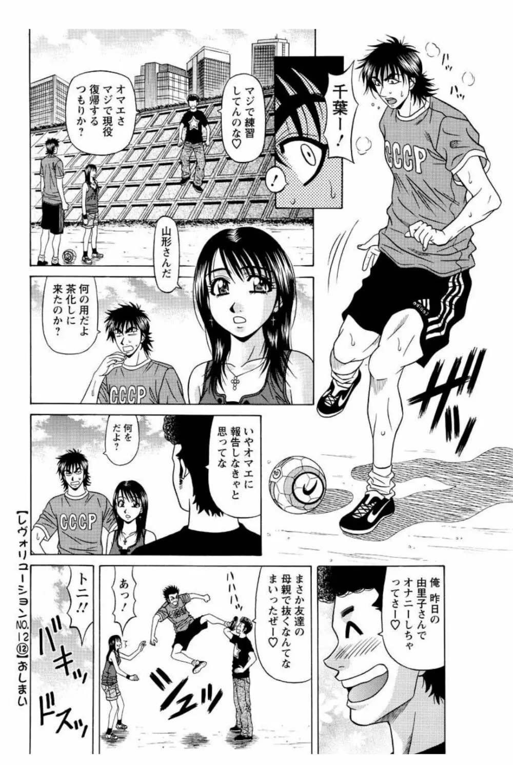 レボリューション. No.12 第11-20話 Page.40