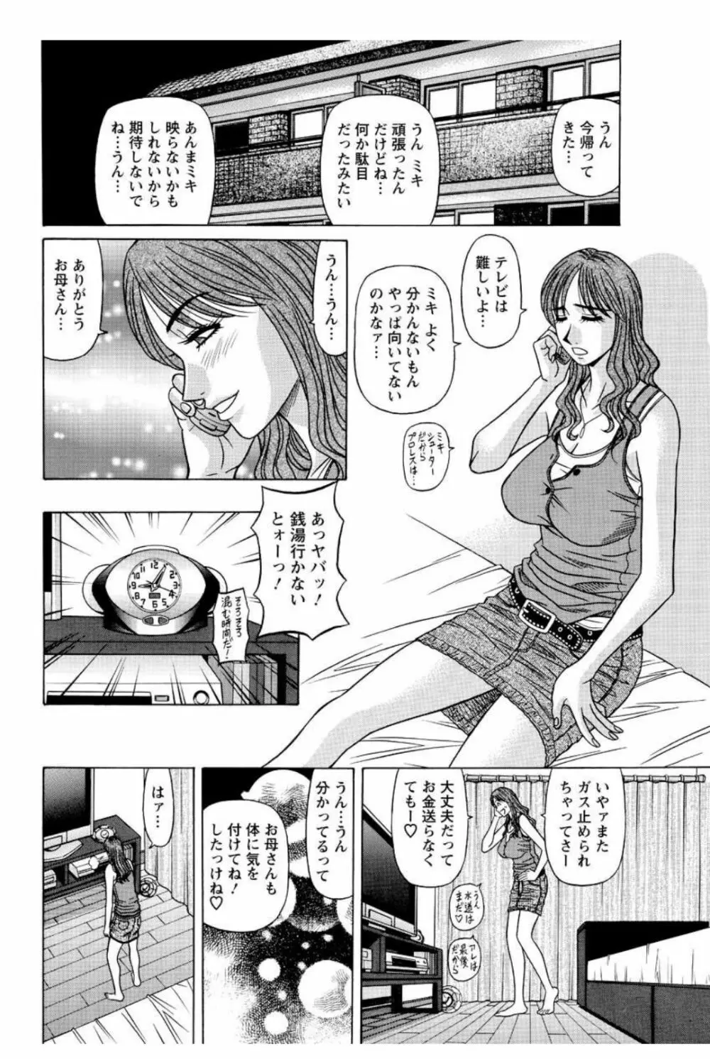 レボリューション. No.12 第11-20話 Page.54