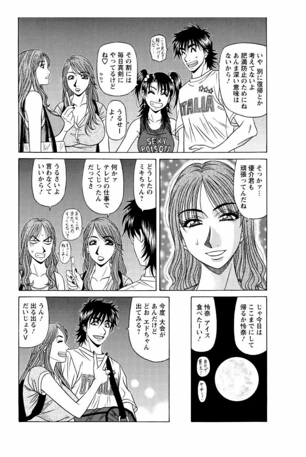 レボリューション. No.12 第11-20話 Page.58