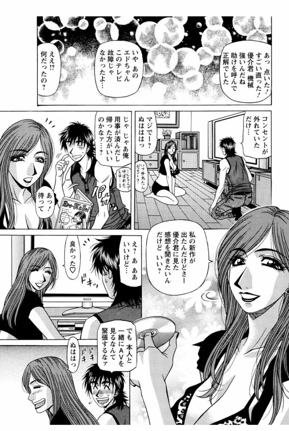 レボリューション. No.12 第11-20話 Page.85