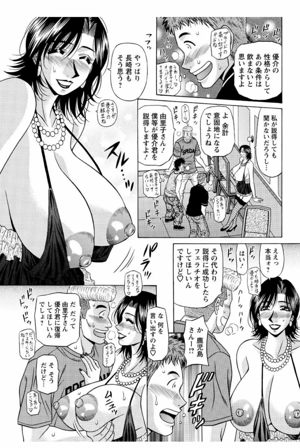 レボリューション. No.12 第11-20話 Page.99