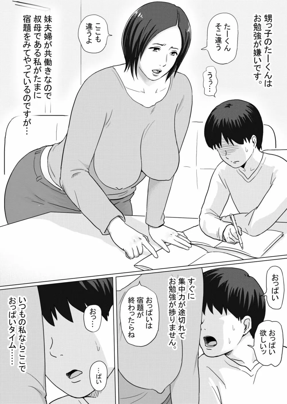 みーちゃんとたーくん Page.38