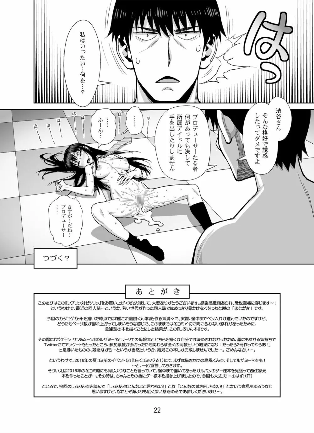 シブリン対ゼツリン Page.22