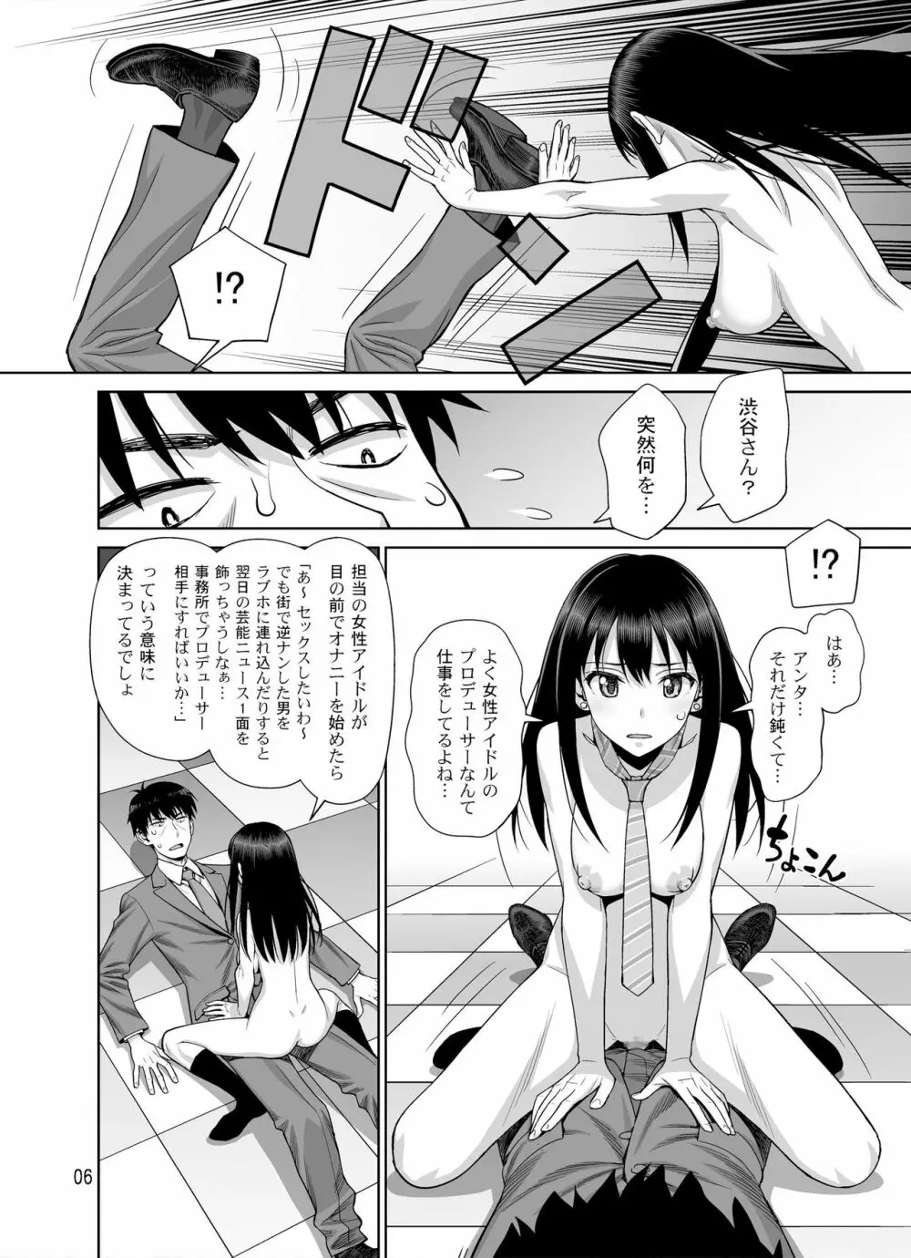 シブリン対ゼツリン Page.6