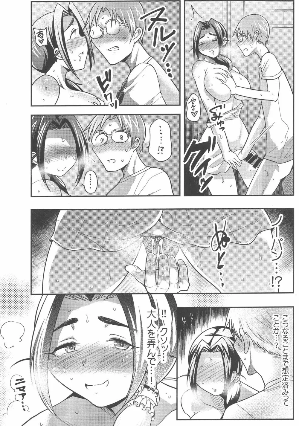 プニョフワテンプテーション Page.21