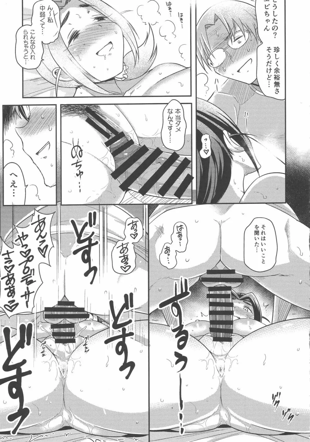 プニョフワテンプテーション Page.24