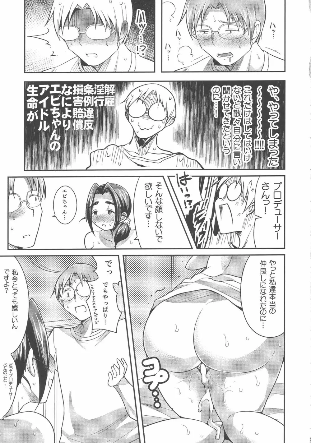 プニョフワテンプテーション Page.30