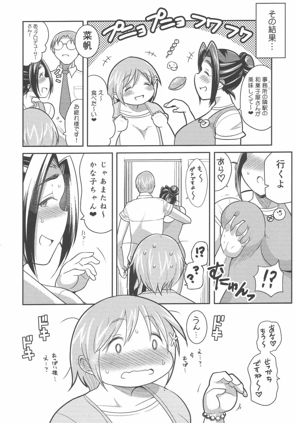 プニョフワテンプテーション Page.45