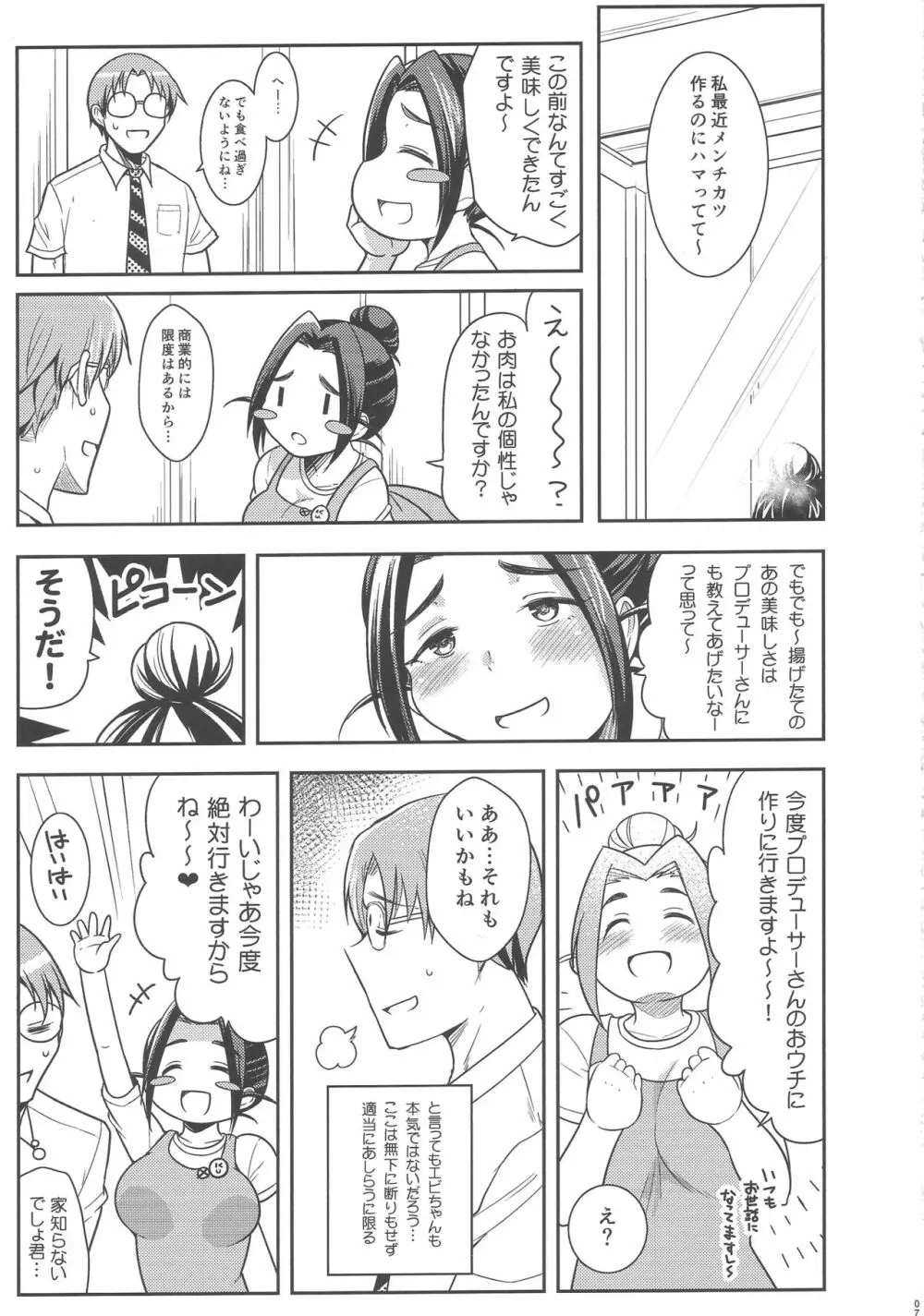 プニョフワテンプテーション Page.6