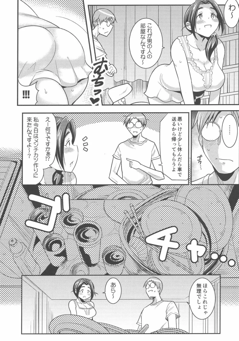 プニョフワテンプテーション Page.9