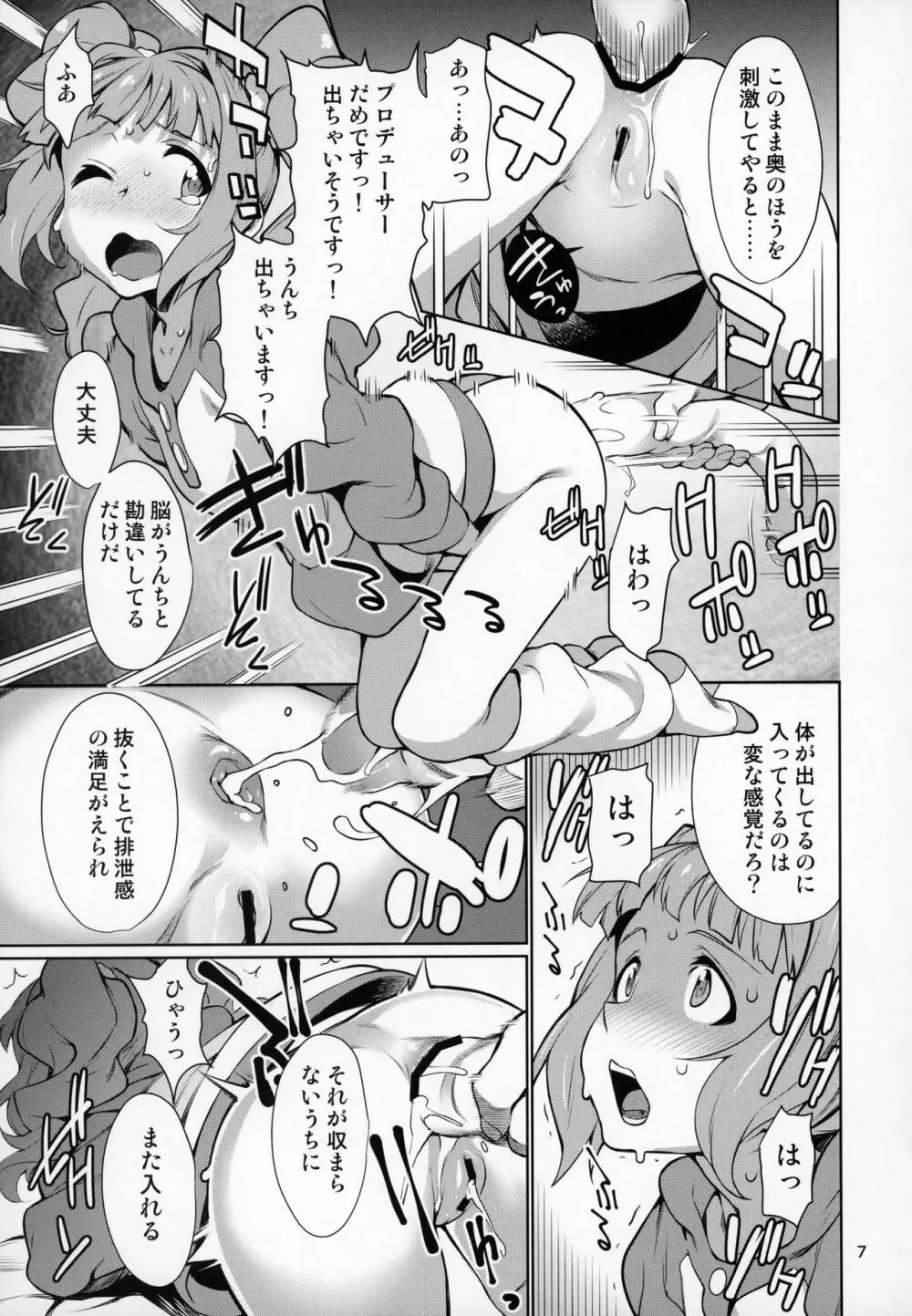 (C93) [チョットだけアルヨ。 (竹村雪秀)] やよいお(し)り (アイドルマスター) Page.8