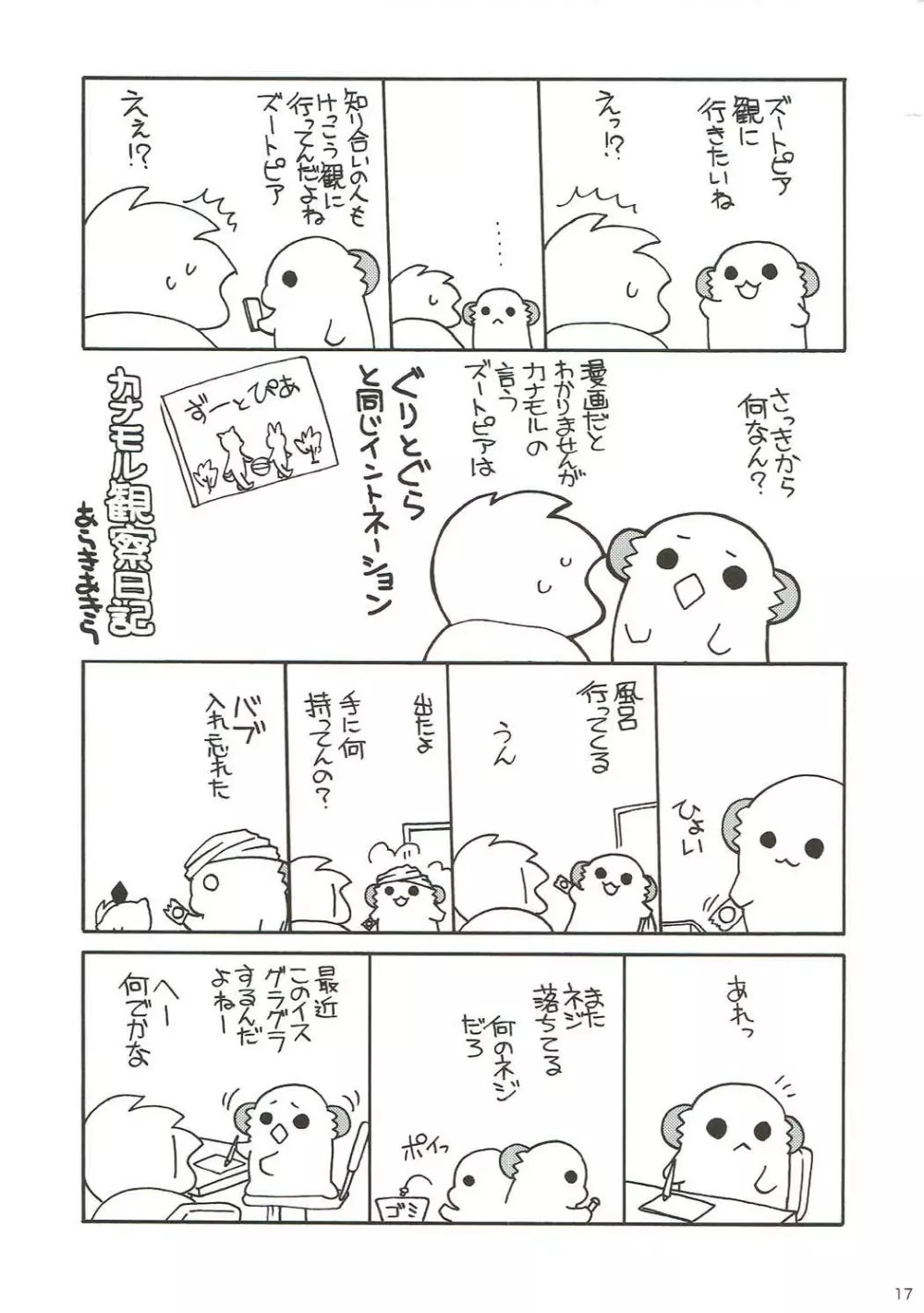 星晶獣に好き放題いじられちゃってテンアゲ Page.16