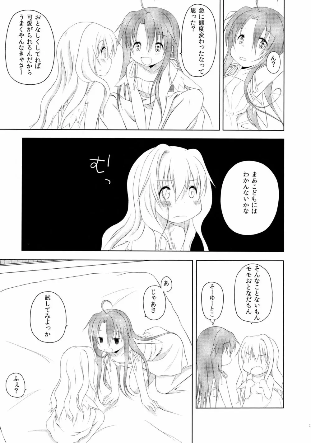 ものくろメイツ総集編1 Page.23