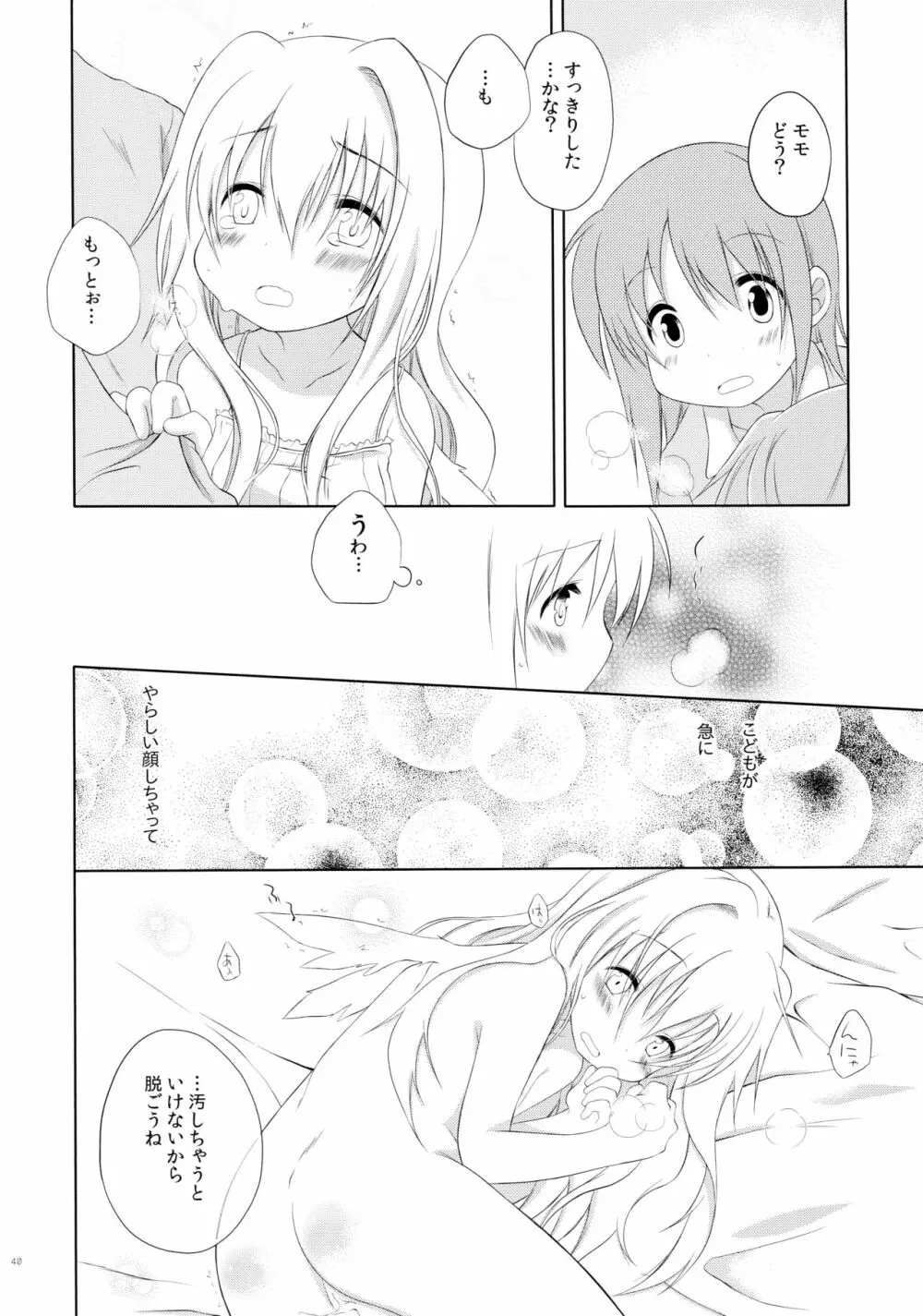 ものくろメイツ総集編1 Page.40