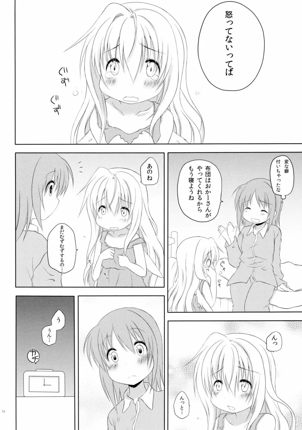 ものくろメイツ総集編1 Page.56