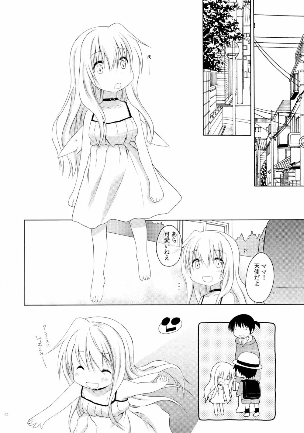 ものくろメイツ総集編1 Page.62