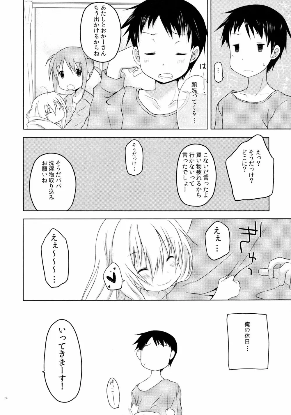 ものくろメイツ総集編1 Page.74