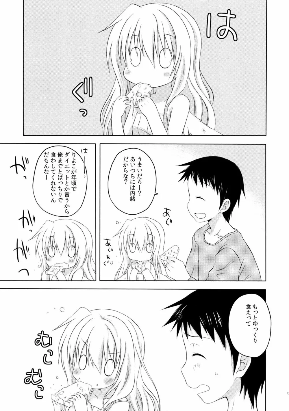 ものくろメイツ総集編1 Page.77