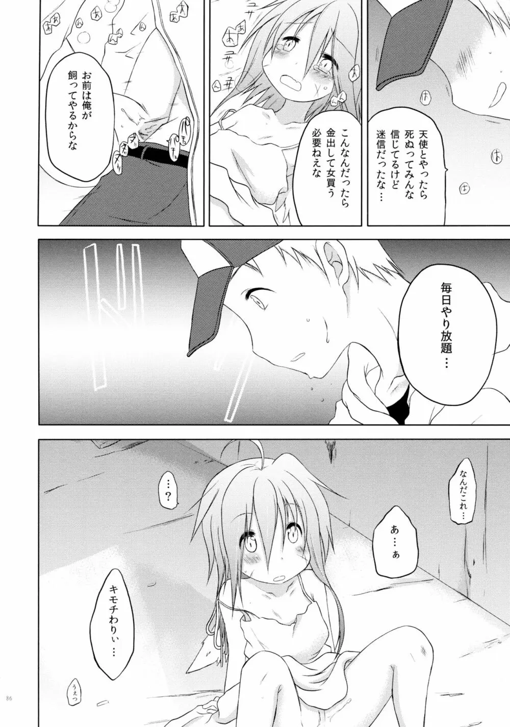 ものくろメイツ総集編1 Page.86