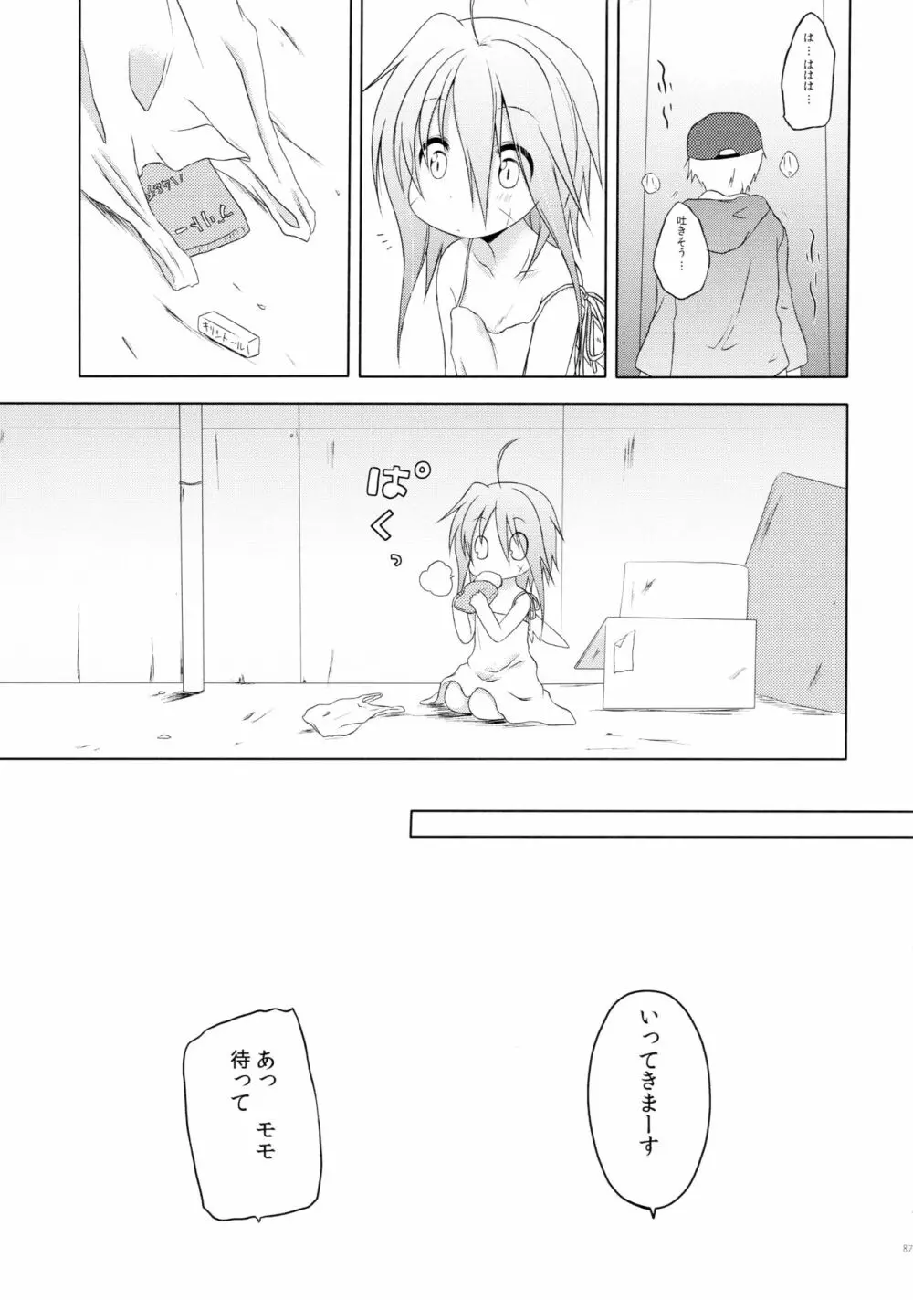 ものくろメイツ総集編1 Page.87