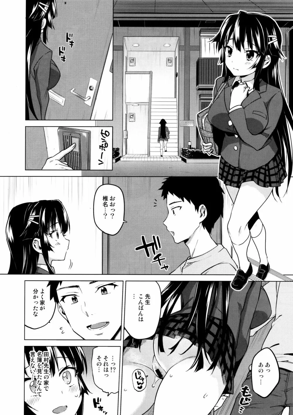 千鶴ちゃん開発日記5 Page.13