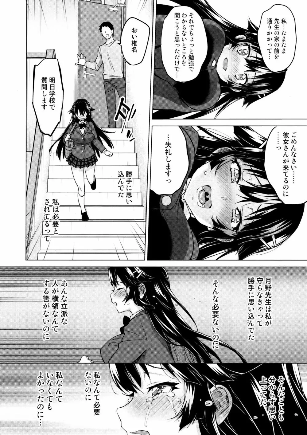 千鶴ちゃん開発日記5 Page.15