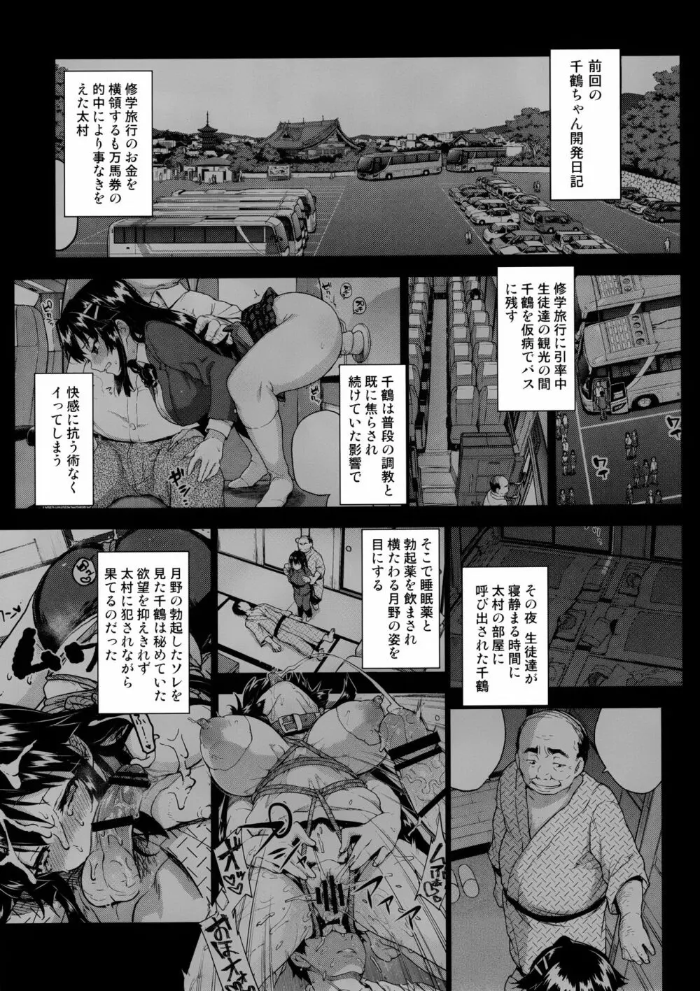 千鶴ちゃん開発日記5 Page.2