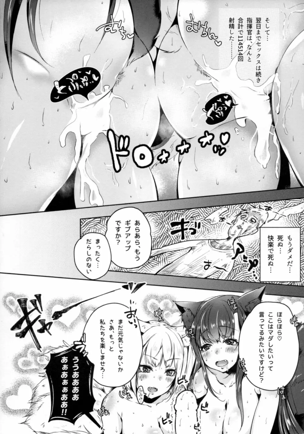 発情狐に遊ばれて... Page.15