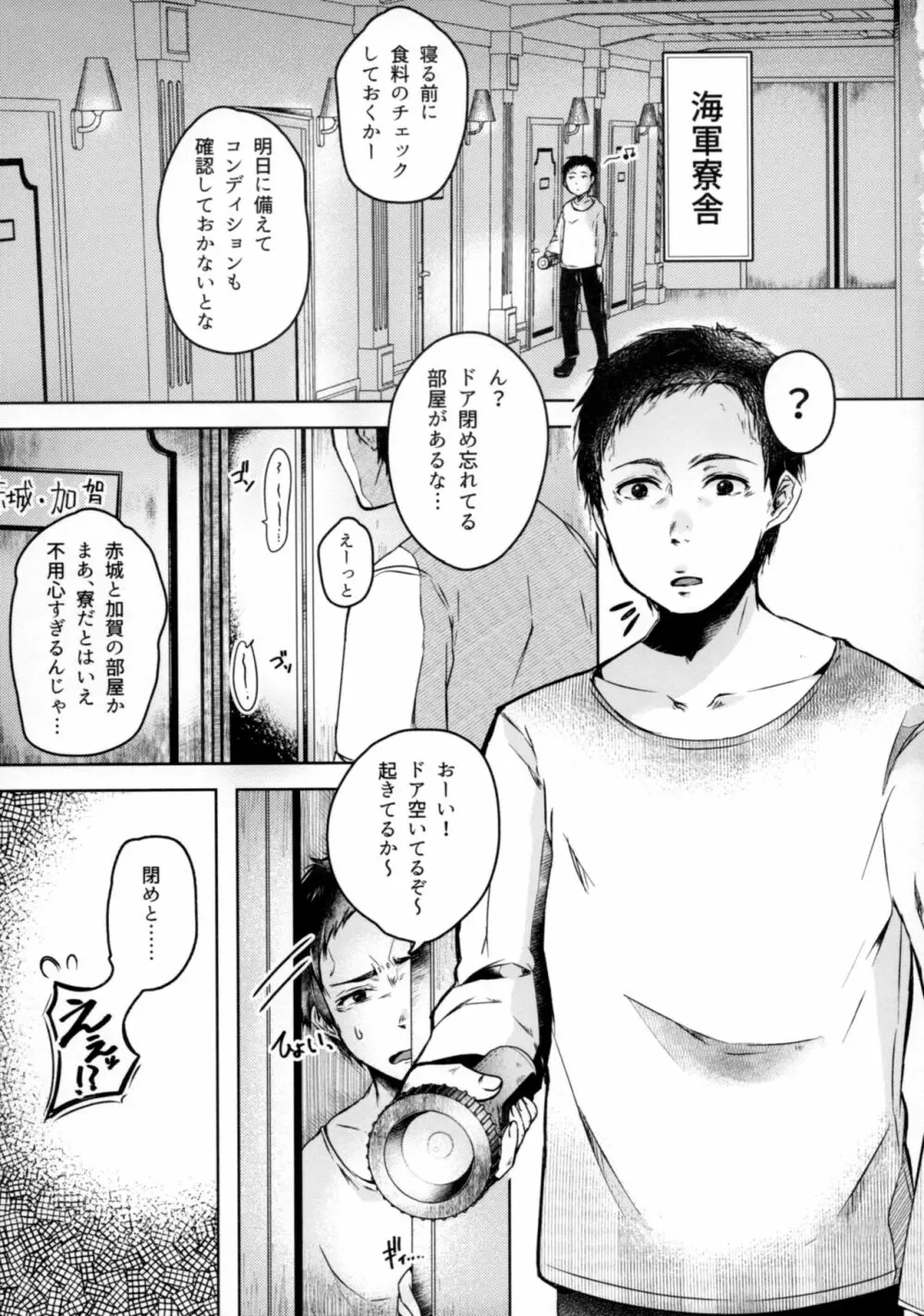 発情狐に遊ばれて... Page.2