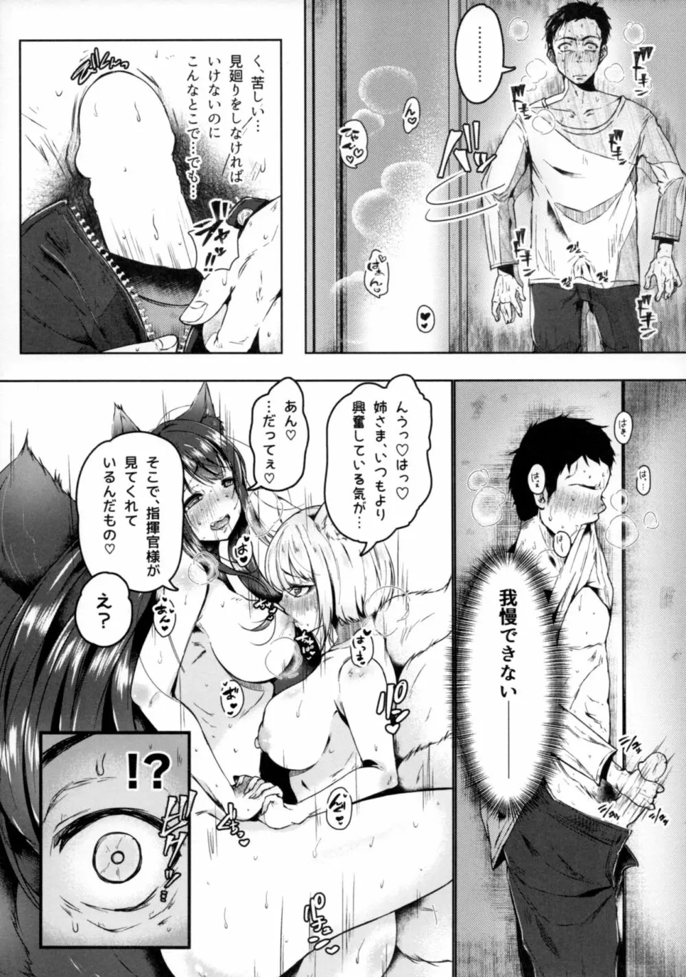 発情狐に遊ばれて... Page.5