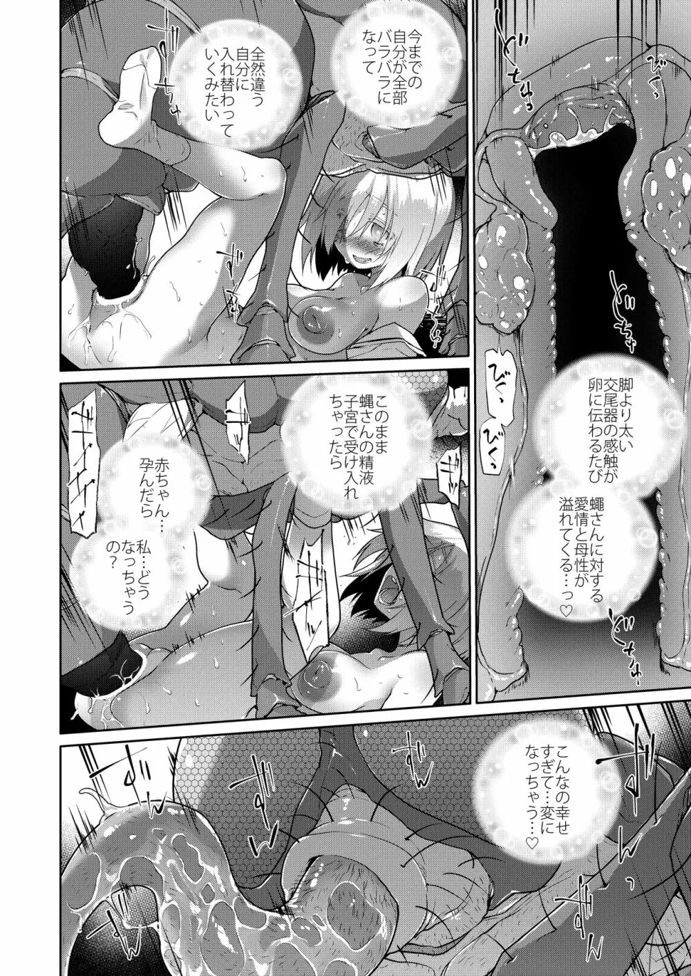 宇宙人の庭 Page.21