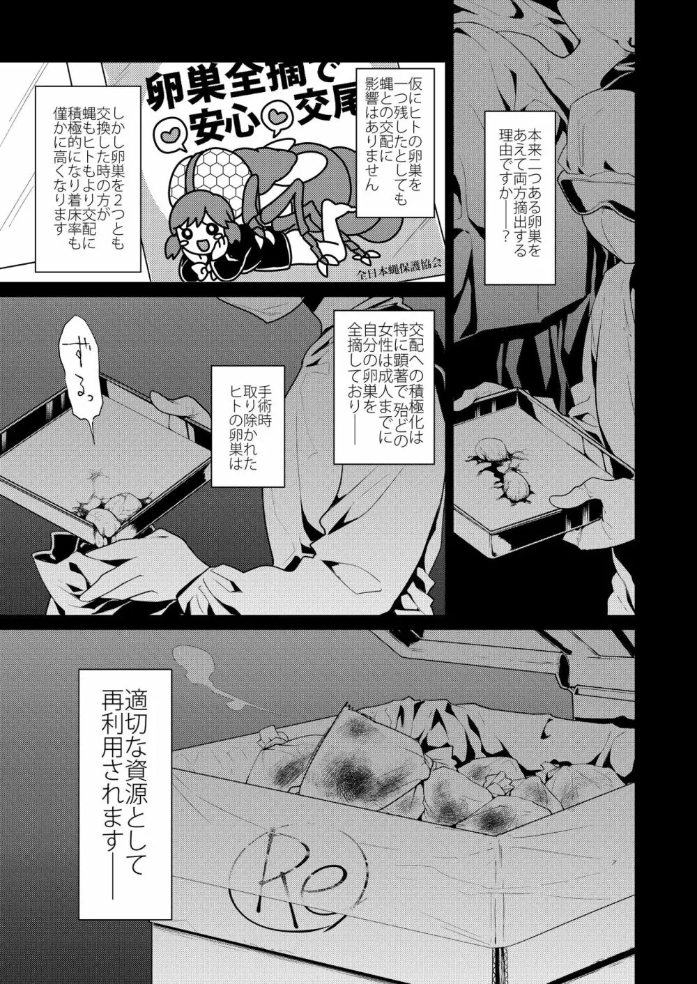 宇宙人の庭 Page.8