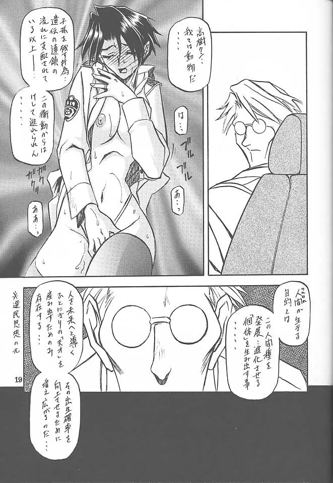 憂悶の果て・五 Page.18