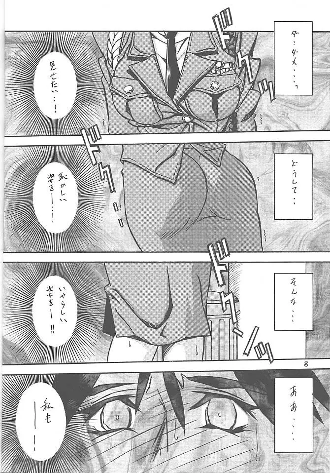 憂悶の果て・五 Page.7