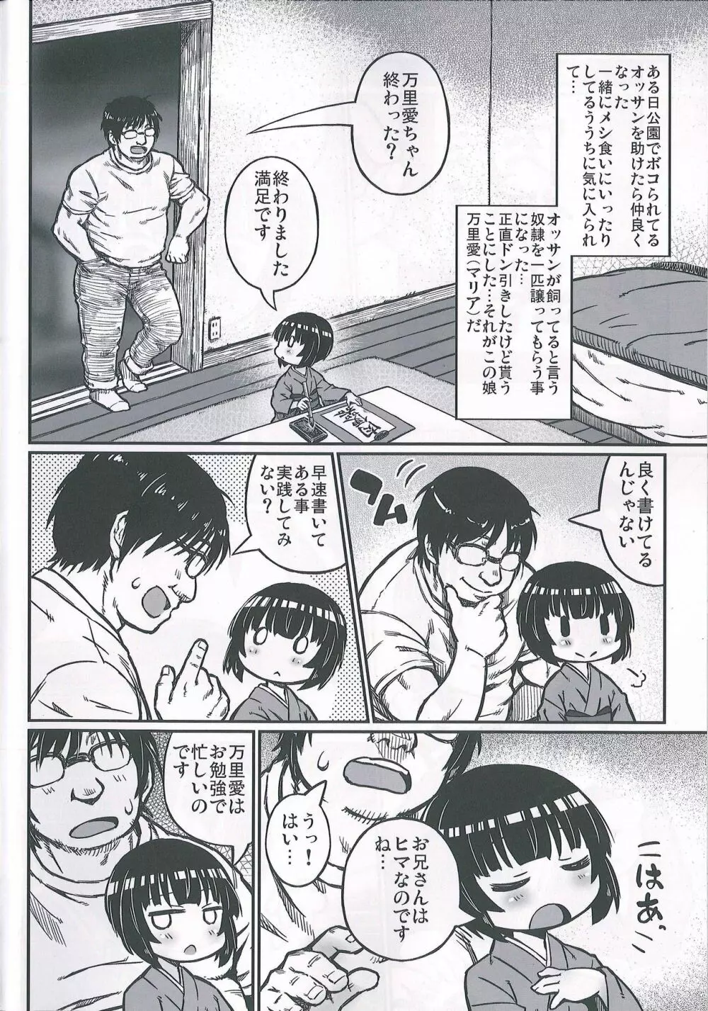 万里愛ちゃんがみてる Page.5