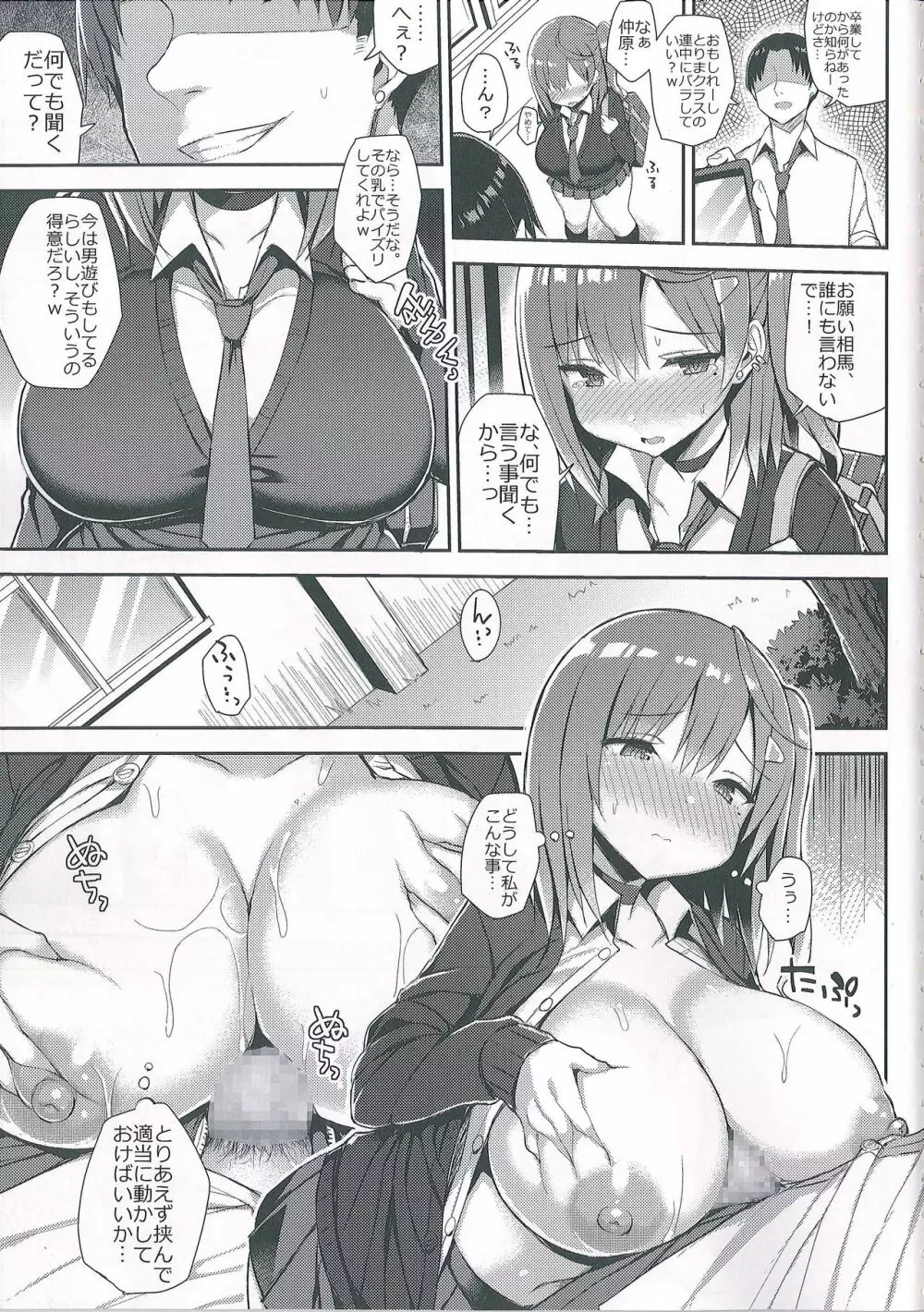 むちむち処女ビッチをめちゃくちゃ調教したい本 Page.4