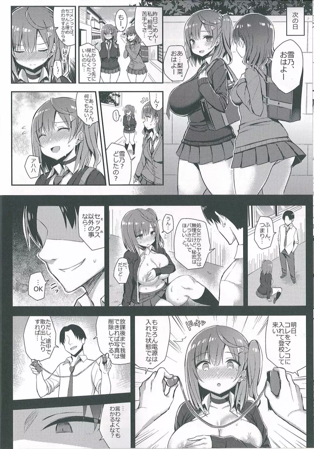 むちむち処女ビッチをめちゃくちゃ調教したい本 Page.7