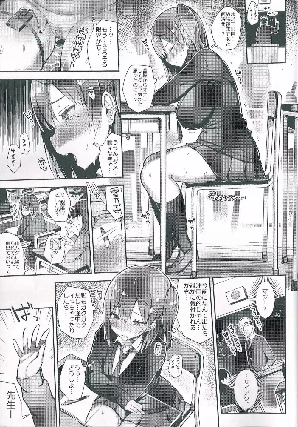 むちむち処女ビッチをめちゃくちゃ調教したい本 Page.8