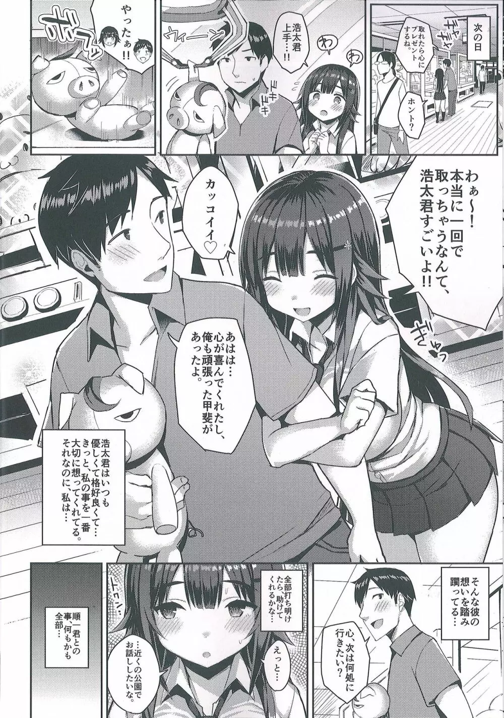 むちむちスク水彼女をもっとめちゃくちゃNTRたい本 Page.10