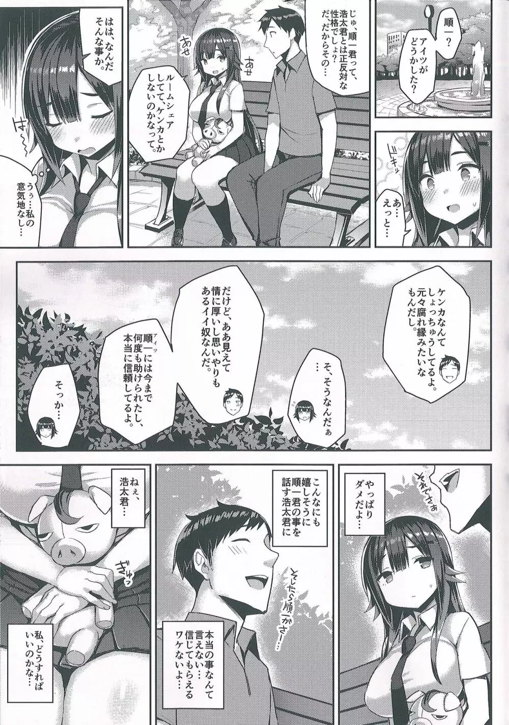 むちむちスク水彼女をもっとめちゃくちゃNTRたい本 Page.11