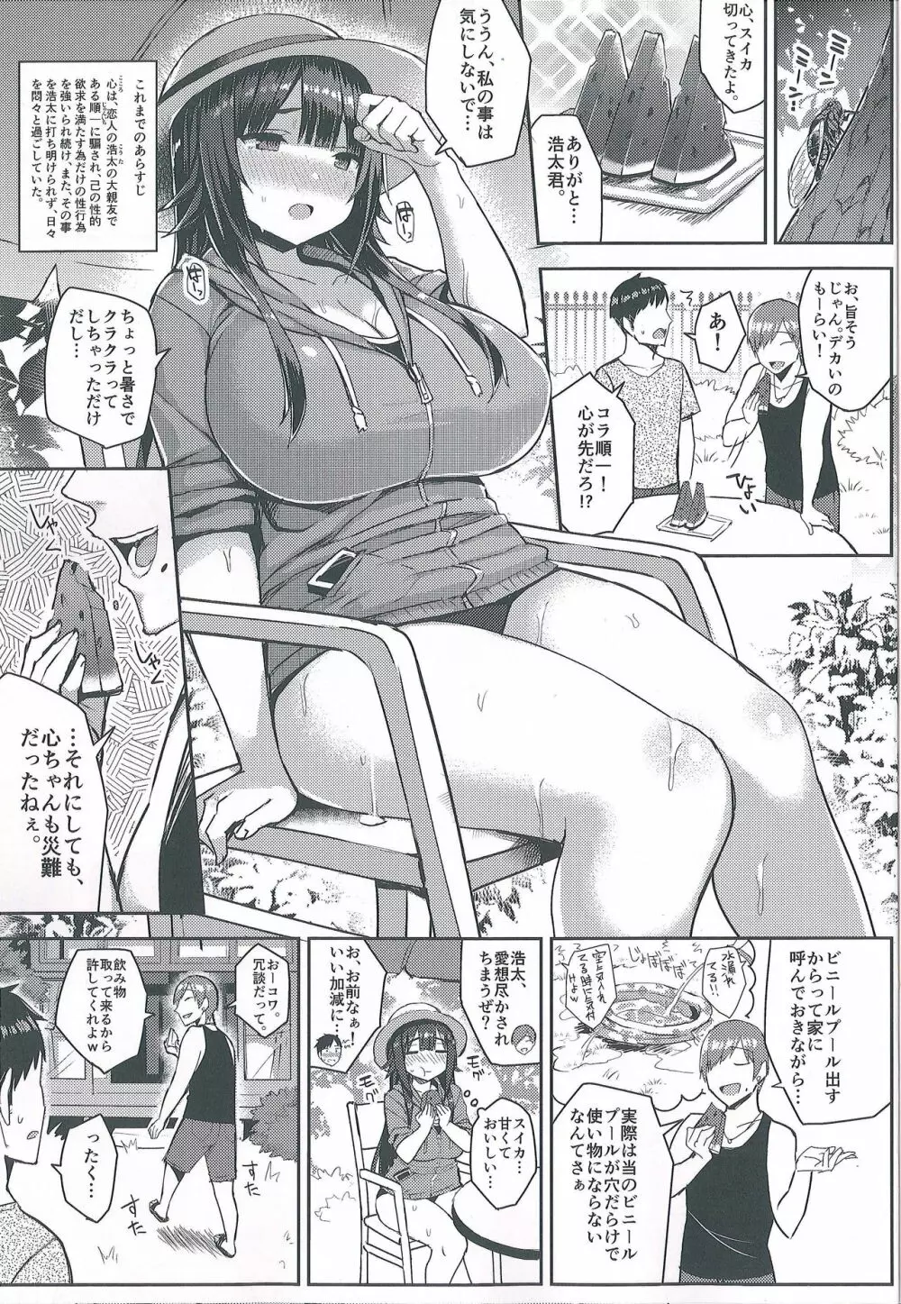 むちむちスク水彼女をもっとめちゃくちゃNTRたい本 Page.3