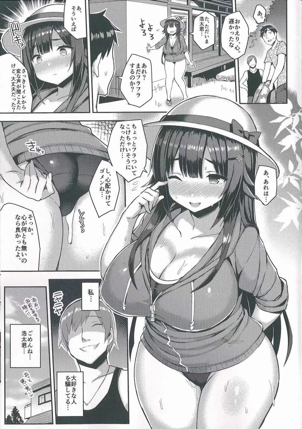 むちむちスク水彼女をもっとめちゃくちゃNTRたい本 Page.9