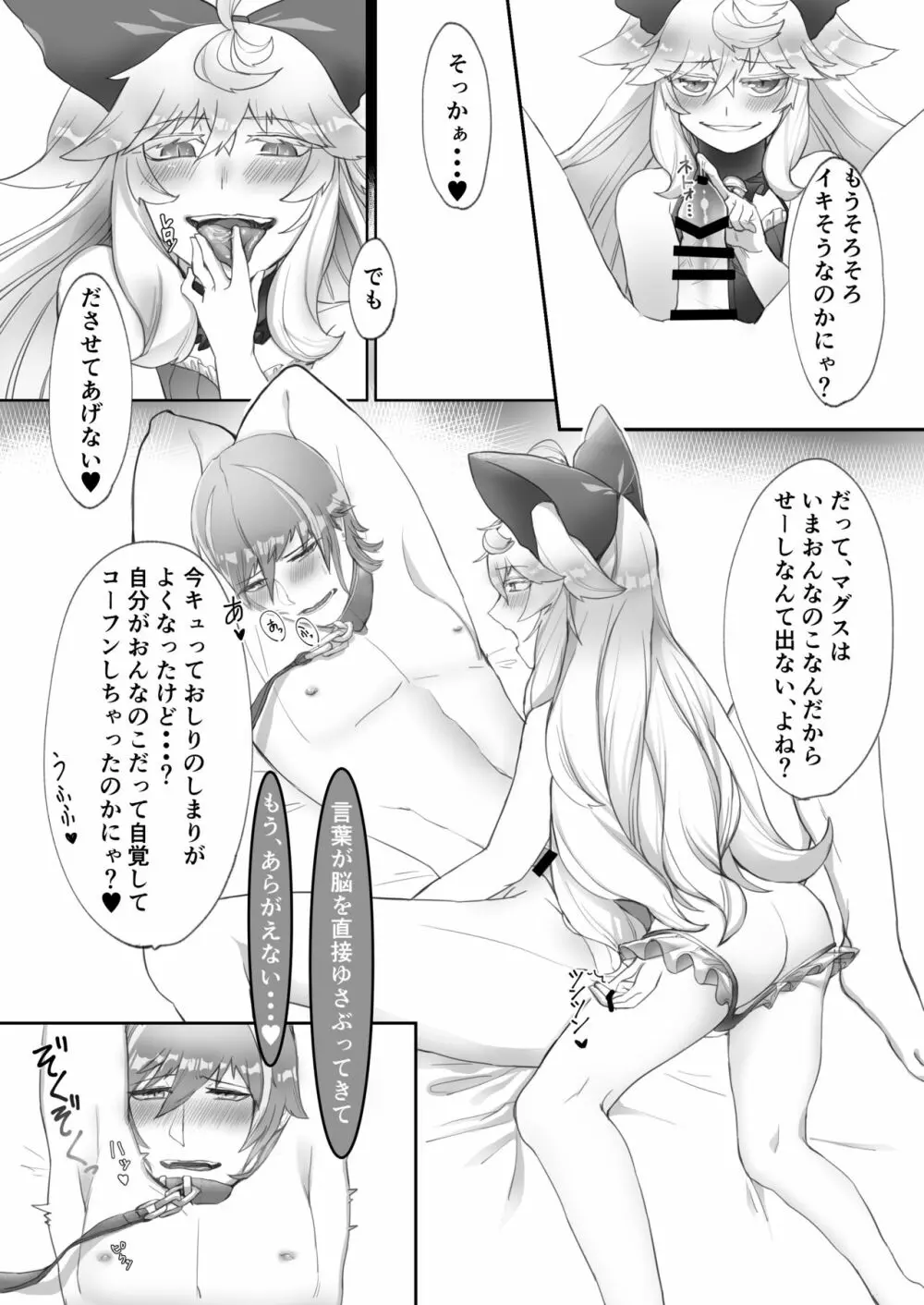 C93新刊委託開始致しました Page.8