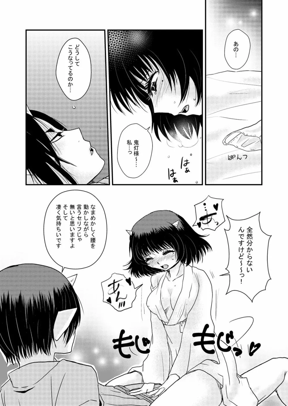 同衾のススメ Page.10