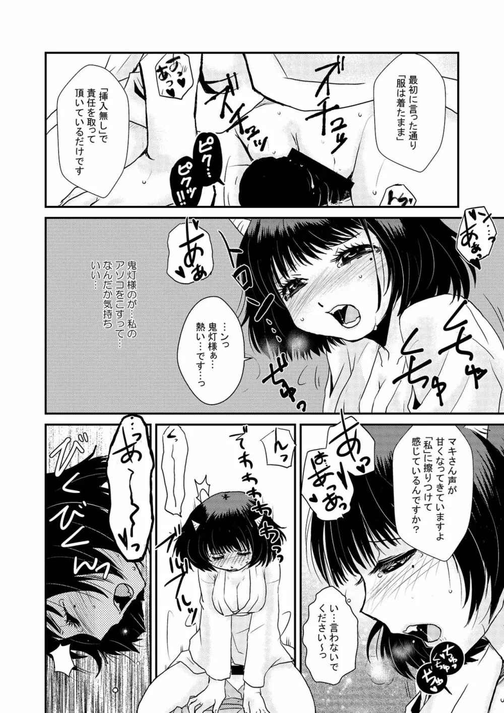 同衾のススメ Page.11