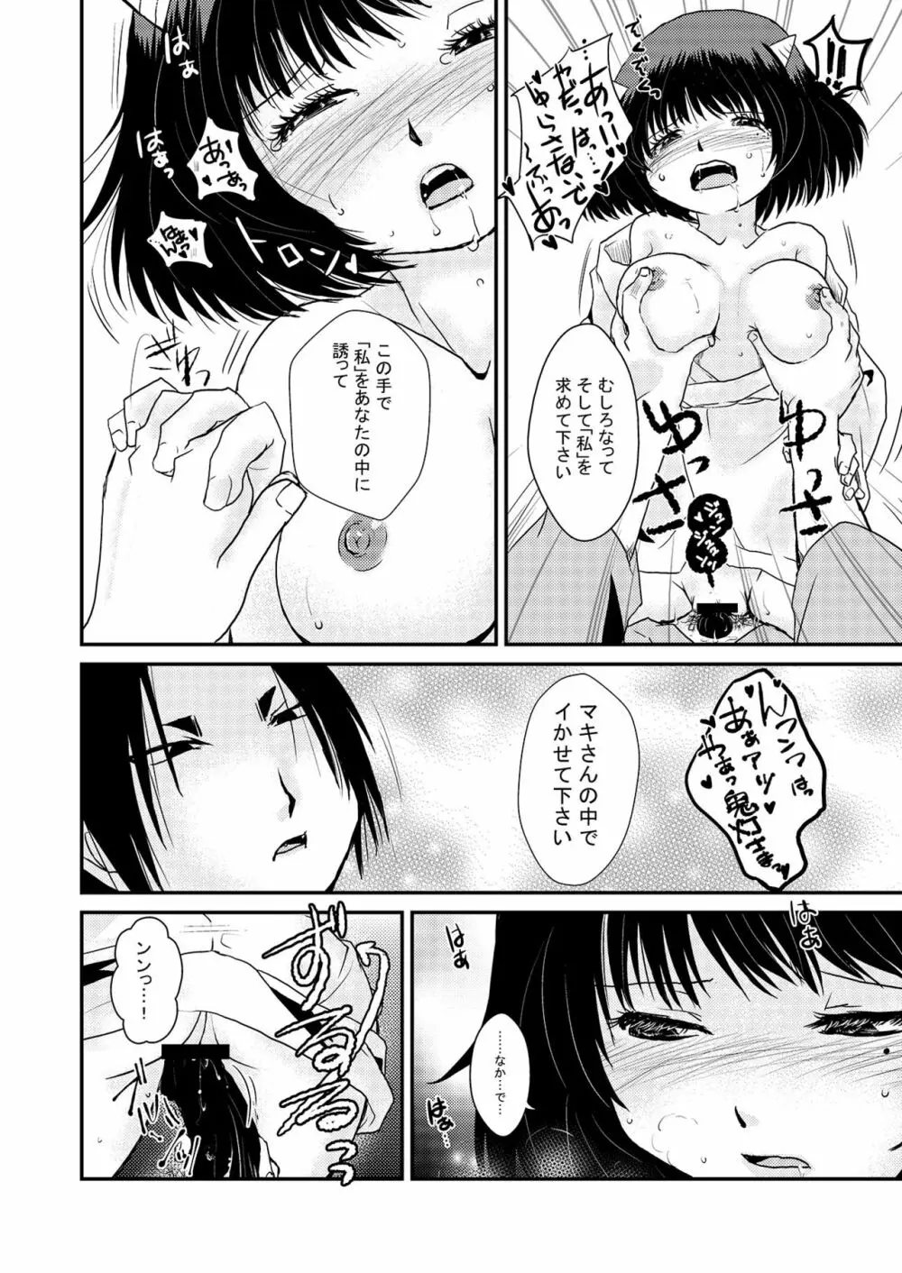 同衾のススメ Page.13