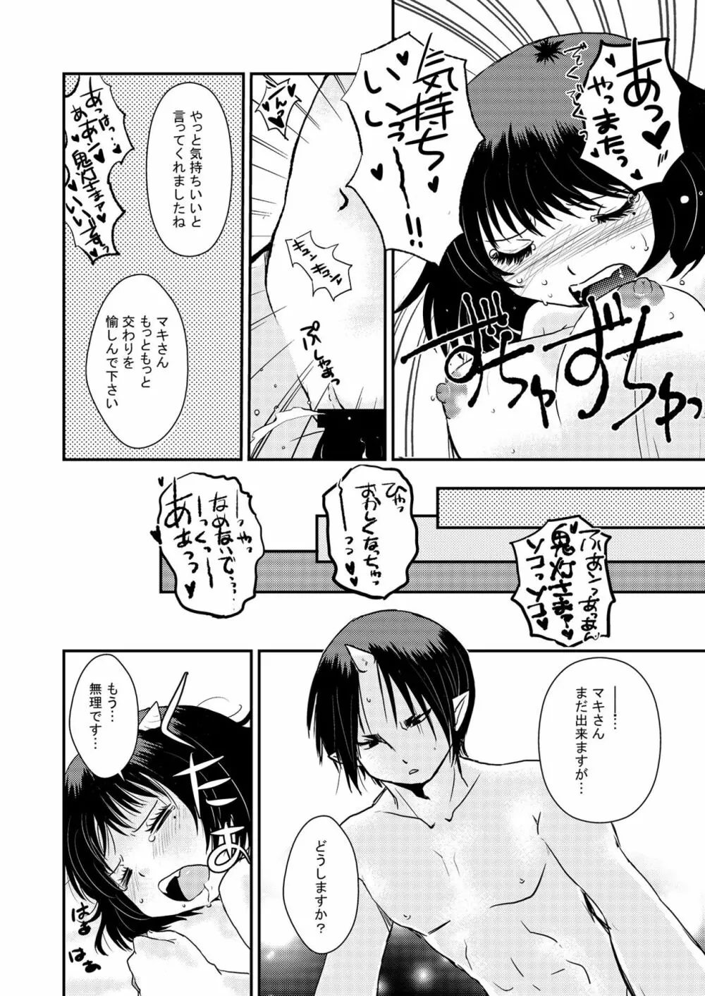 同衾のススメ Page.15