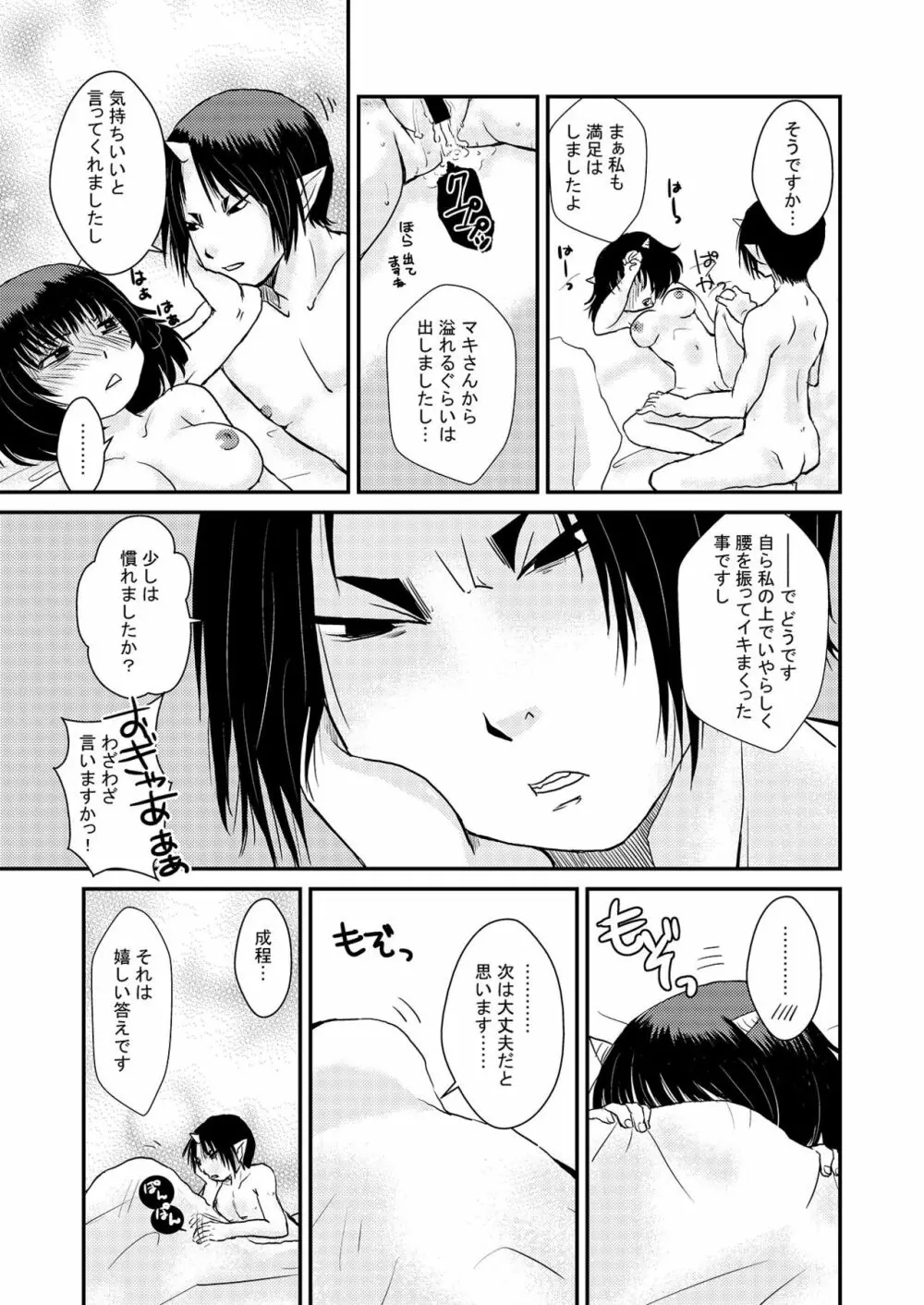 同衾のススメ Page.16