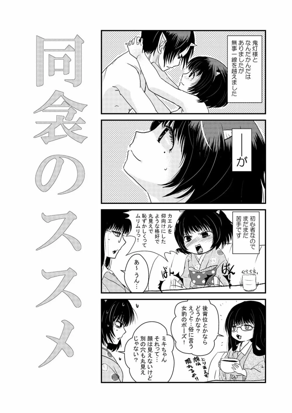 同衾のススメ Page.2